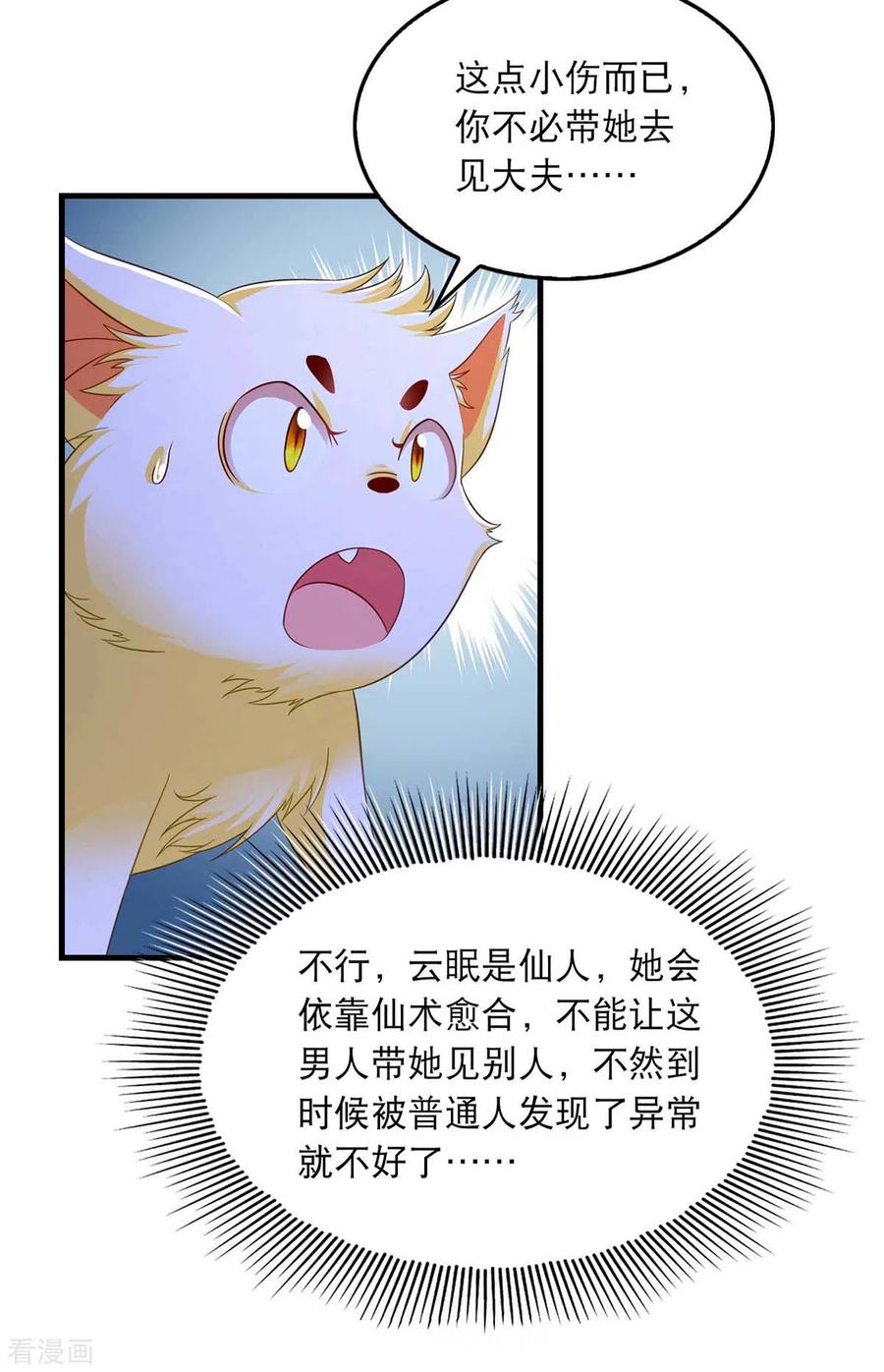 第85话臭脾气-我在后宫当大佬-掌阅文化（第12张）