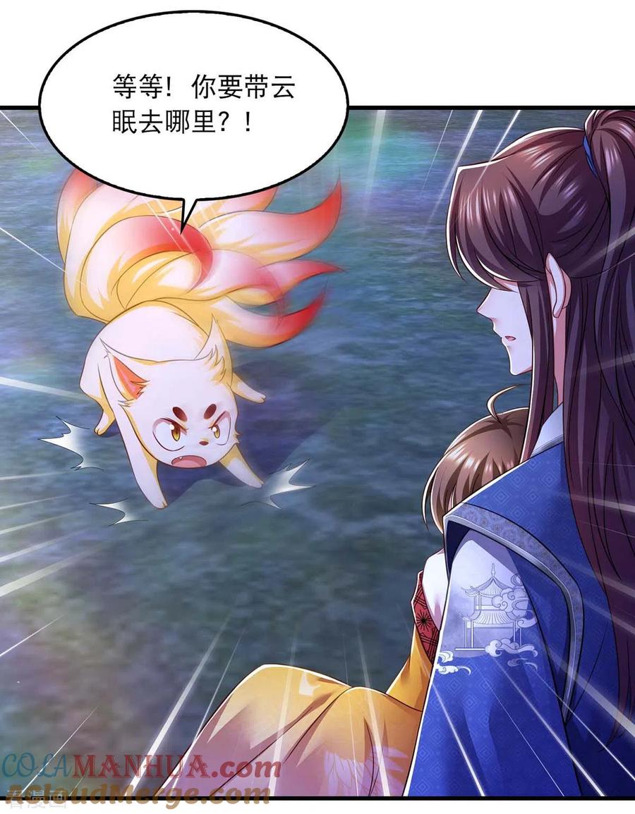 第85话臭脾气-我在后宫当大佬-掌阅文化（第9张）