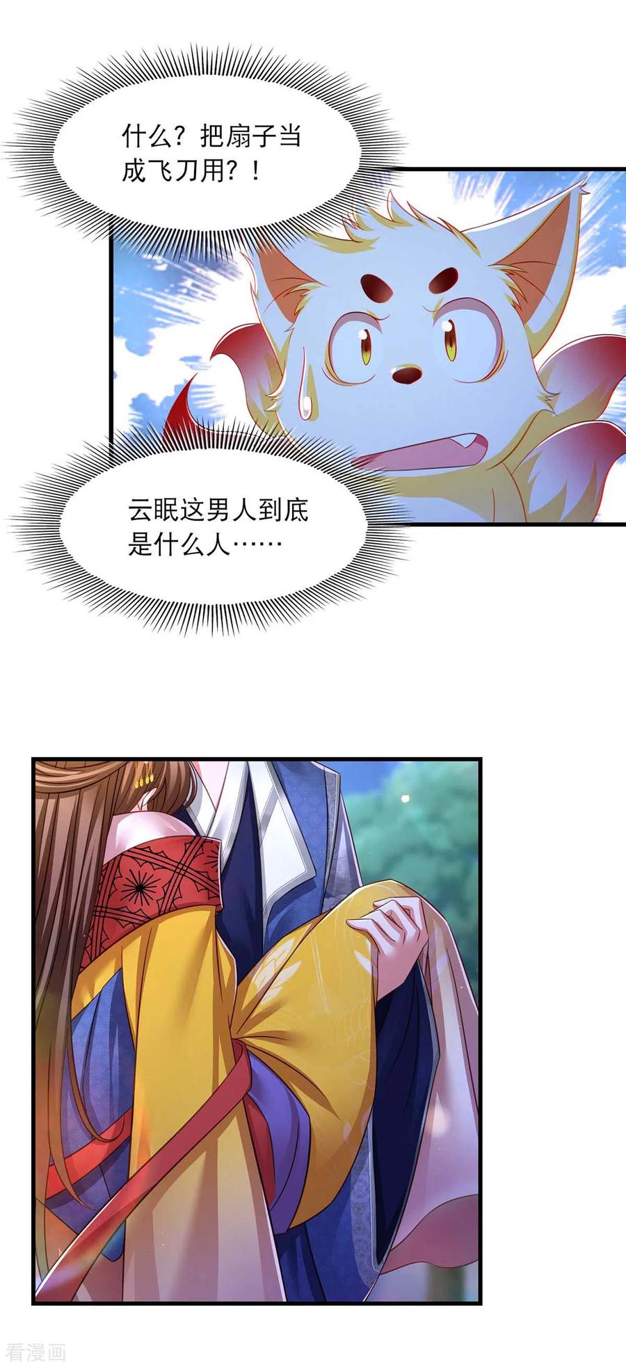 第85话臭脾气-我在后宫当大佬-掌阅文化（第6张）