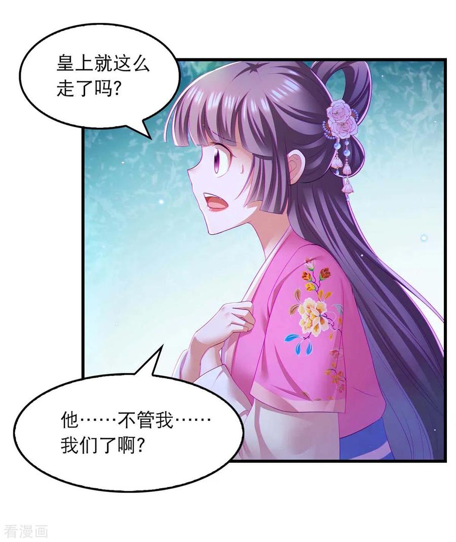 第86话救云眠-我在后宫当大佬-掌阅文化（第2张）