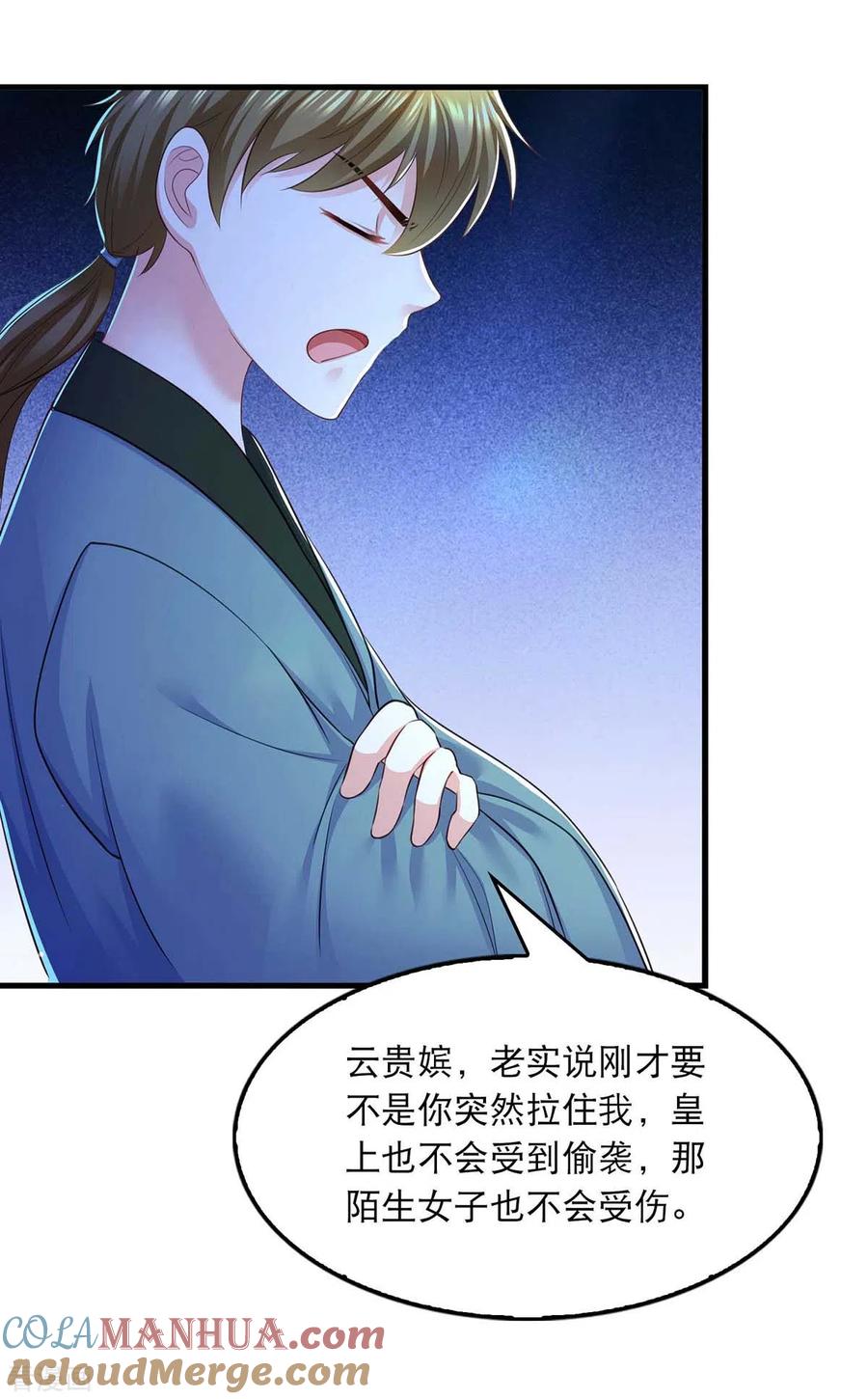 第86话救云眠-我在后宫当大佬-掌阅文化（第5张）