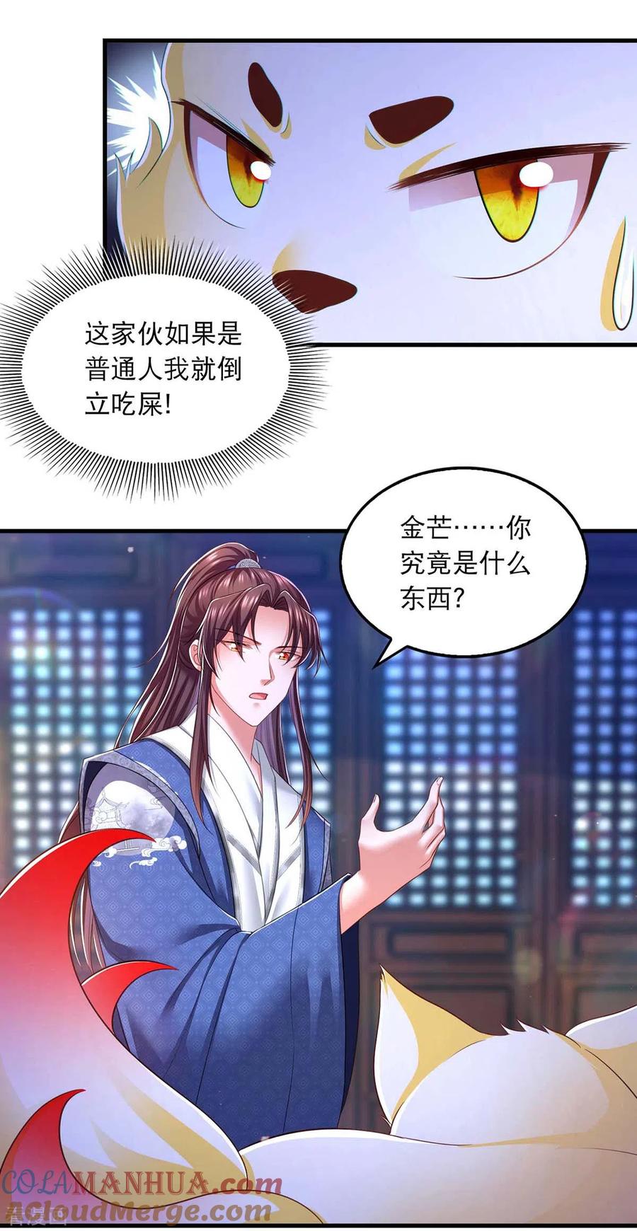 第86话救云眠-我在后宫当大佬-掌阅文化（第15张）