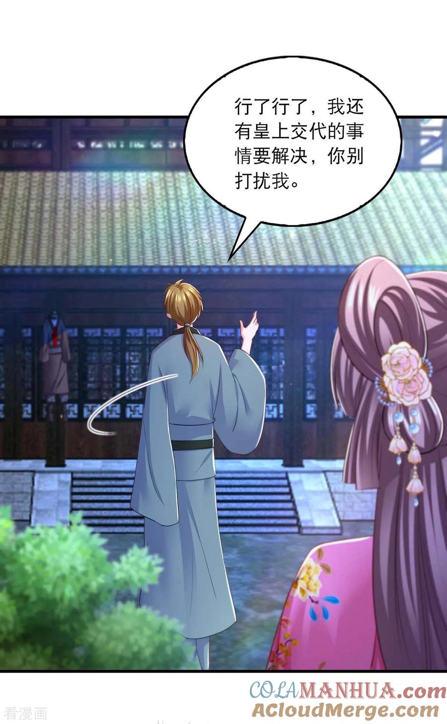 第86话救云眠-我在后宫当大佬-掌阅文化（第7张）