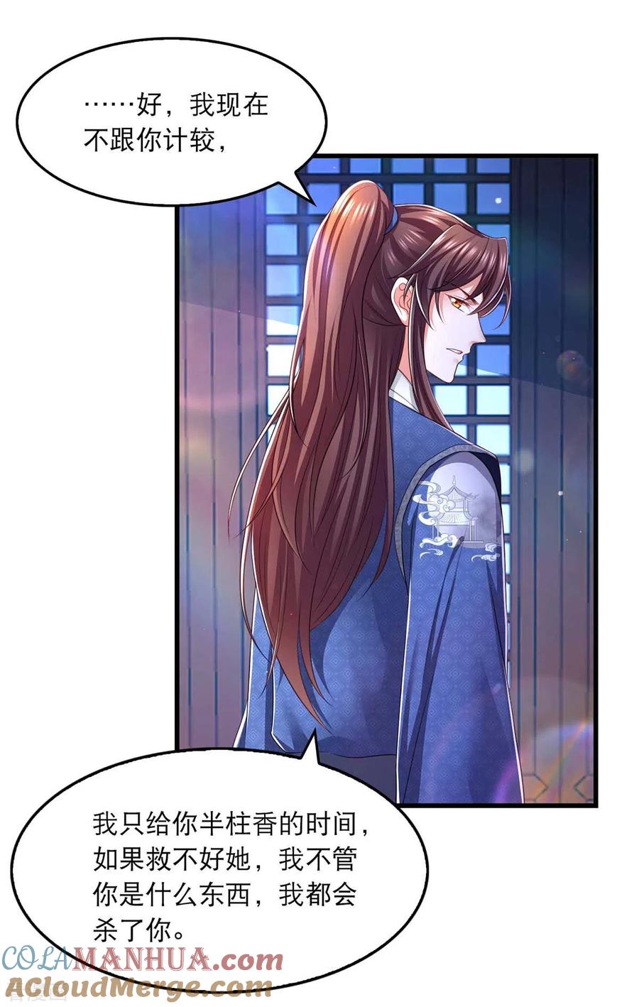 第86话救云眠-我在后宫当大佬-掌阅文化（第17张）