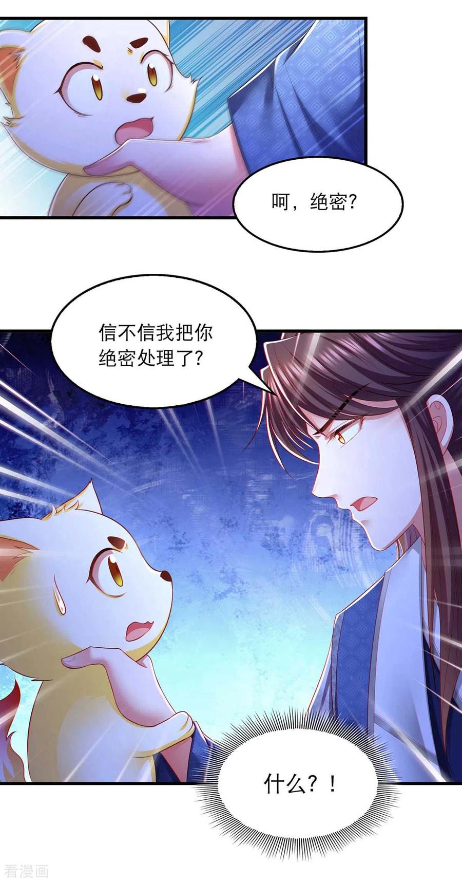 第86话救云眠-我在后宫当大佬-掌阅文化（第12张）