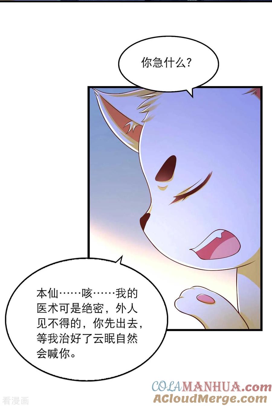 第86话救云眠-我在后宫当大佬-掌阅文化（第11张）