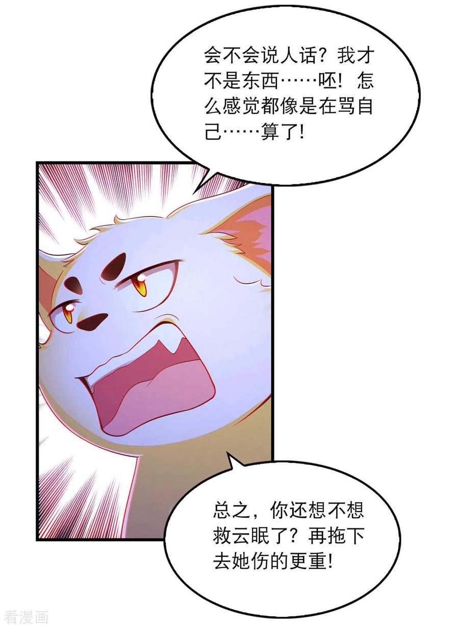 第86话救云眠-我在后宫当大佬-掌阅文化（第16张）