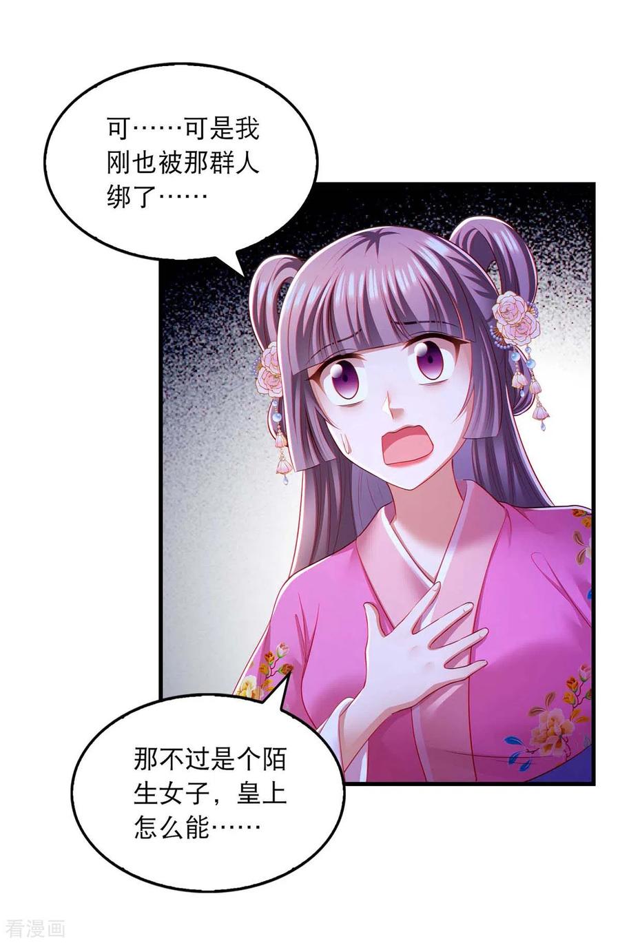 第86话救云眠-我在后宫当大佬-掌阅文化（第4张）