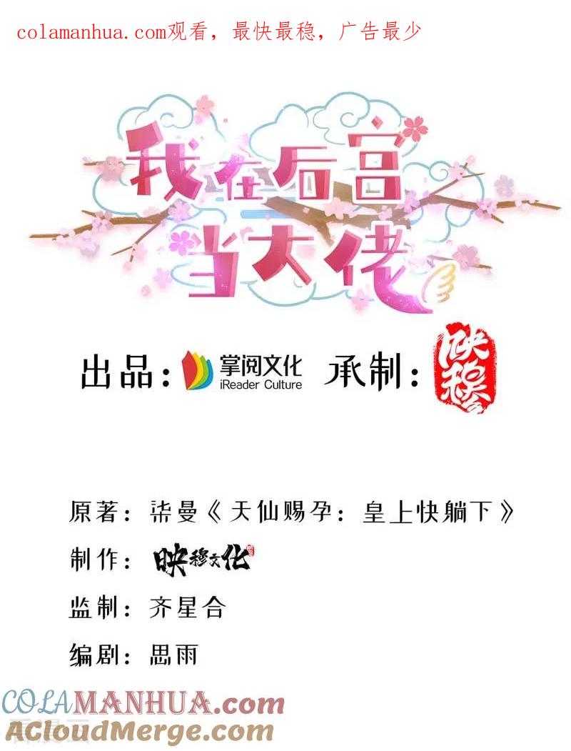 第7话司命沉川-我在后宫当大佬-掌阅文化（第1张）