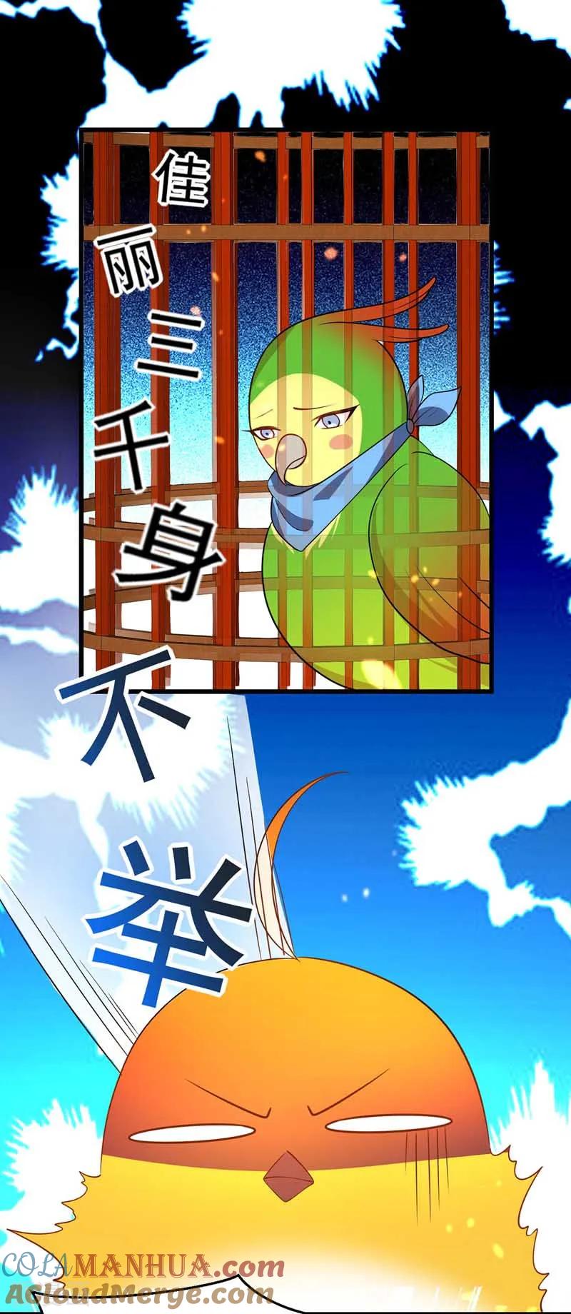 第7话司命沉川-我在后宫当大佬-掌阅文化（第19张）