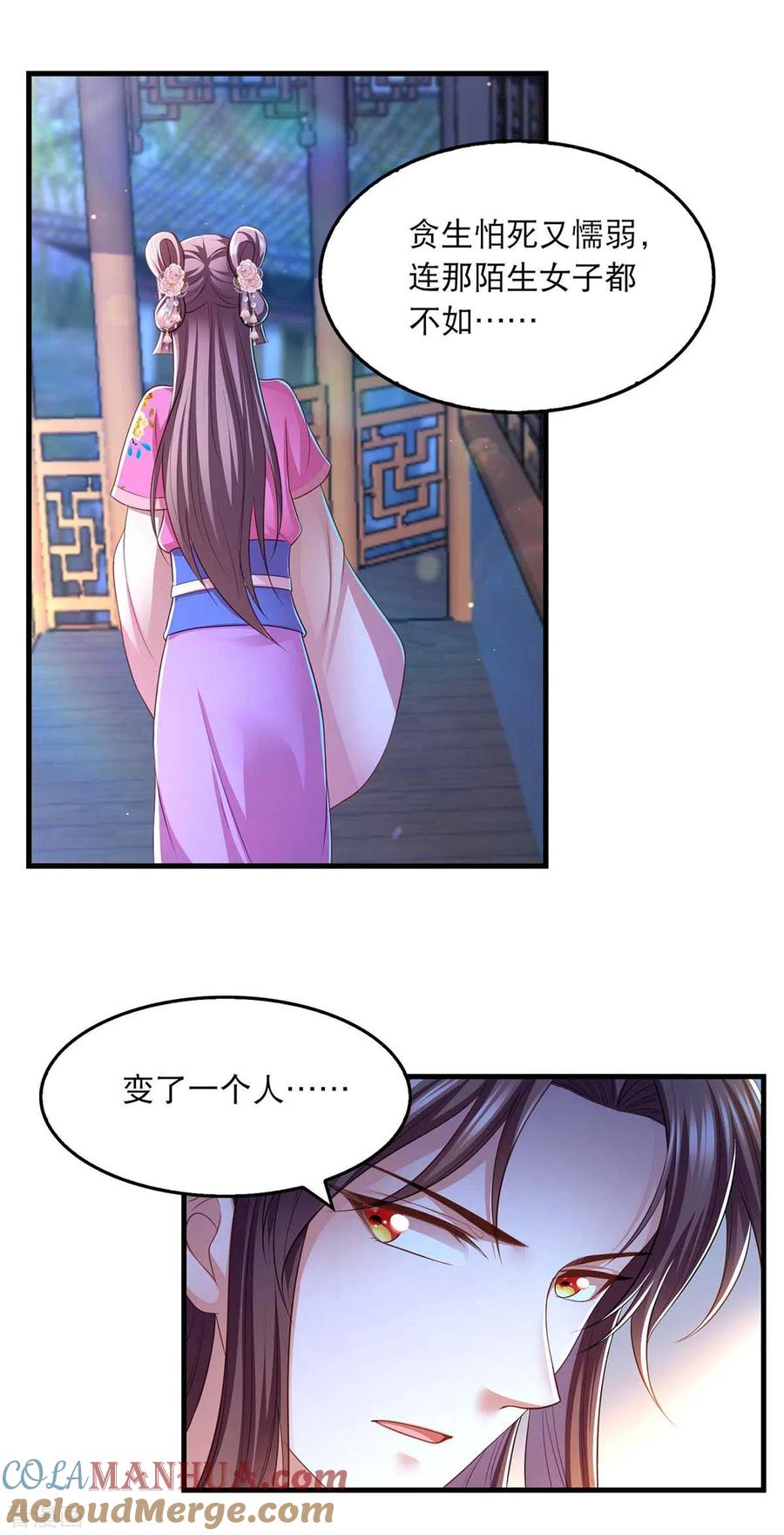 第87话凤骁的怀疑-我在后宫当大佬-掌阅文化（第13张）