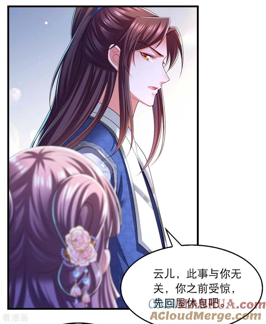 第87话凤骁的怀疑-我在后宫当大佬-掌阅文化（第3张）