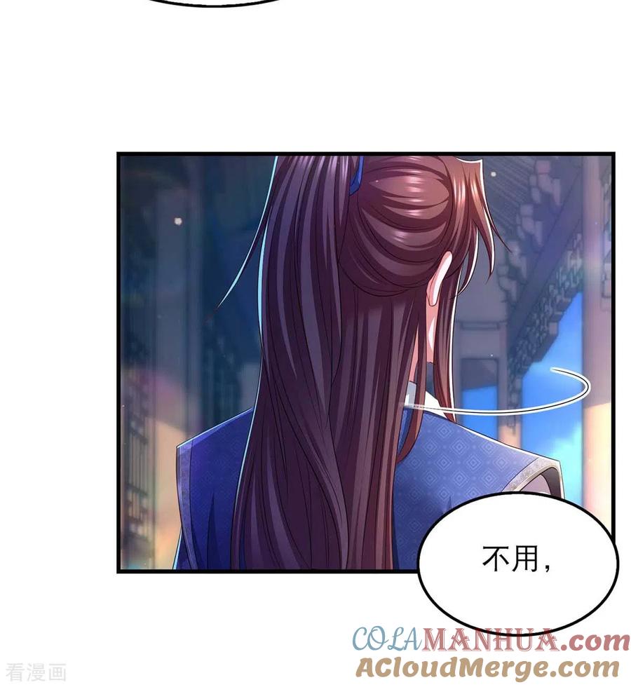 第87话凤骁的怀疑-我在后宫当大佬-掌阅文化（第5张）