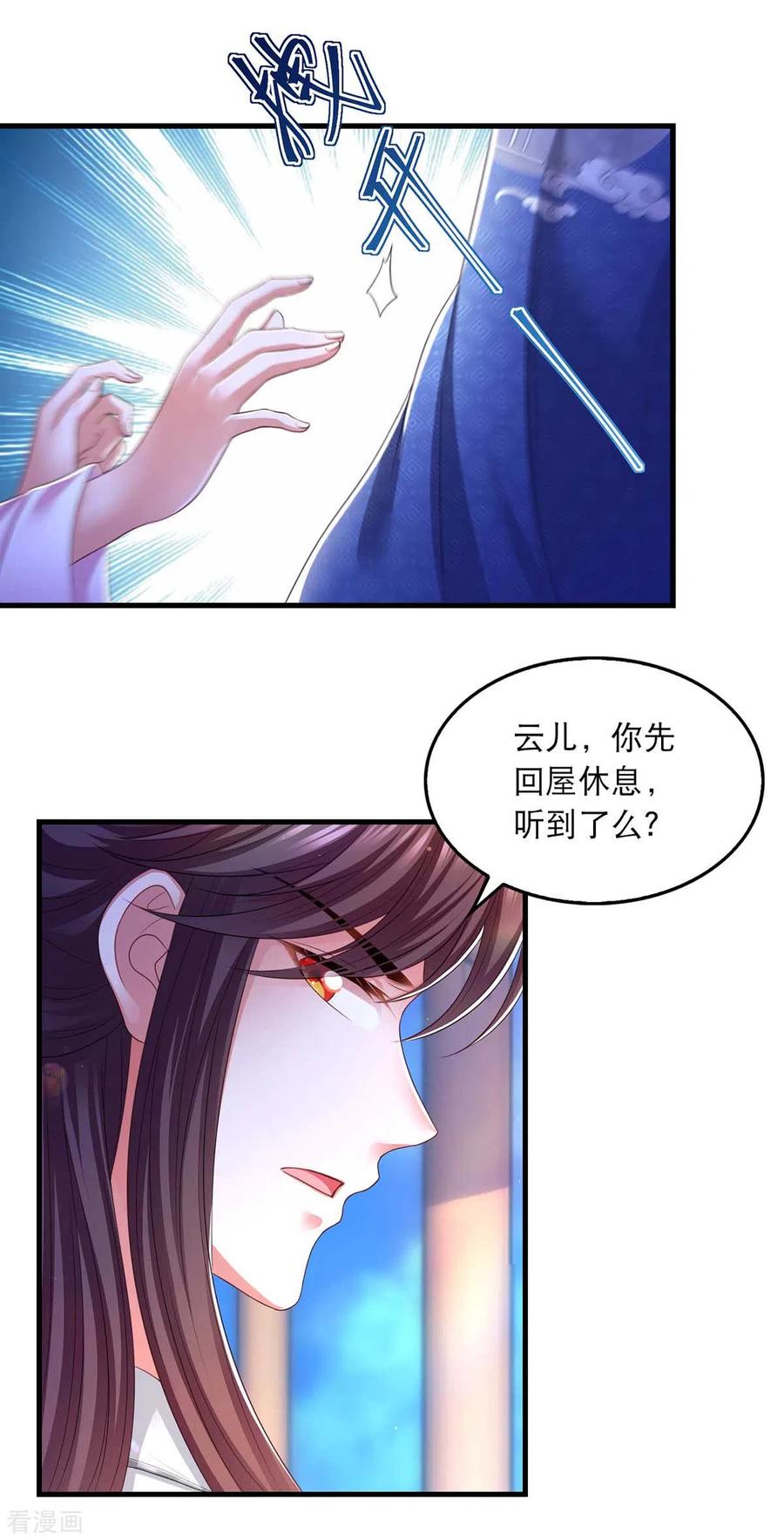 第87话凤骁的怀疑-我在后宫当大佬-掌阅文化（第6张）