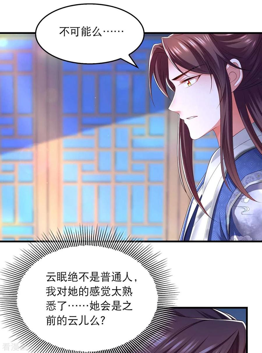 第87话凤骁的怀疑-我在后宫当大佬-掌阅文化（第18张）