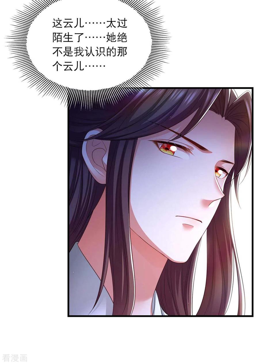 第87话凤骁的怀疑-我在后宫当大佬-掌阅文化（第10张）