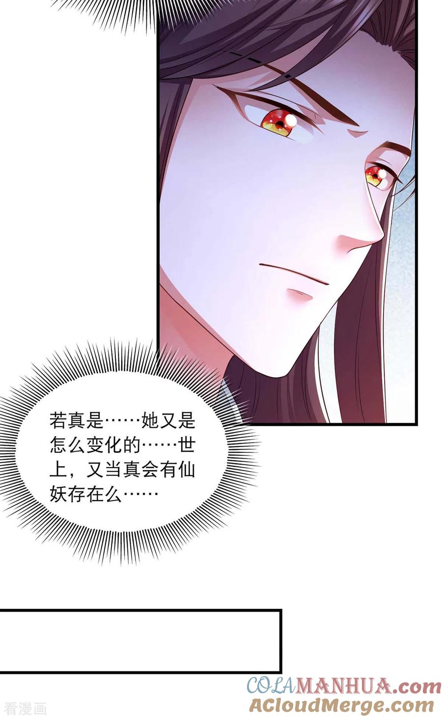 第87话凤骁的怀疑-我在后宫当大佬-掌阅文化（第19张）