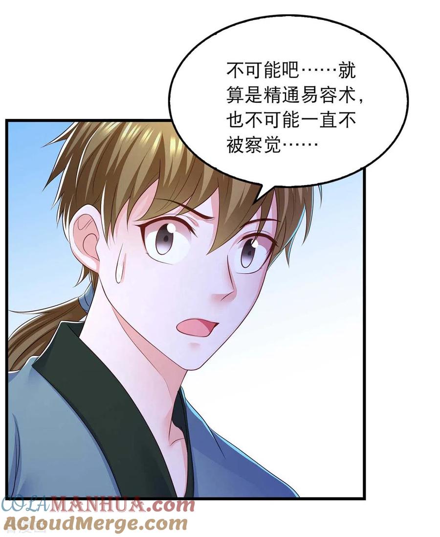 第87话凤骁的怀疑-我在后宫当大佬-掌阅文化（第15张）