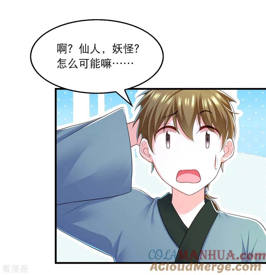 第87话凤骁的怀疑-我在后宫当大佬-掌阅文化（第17张）