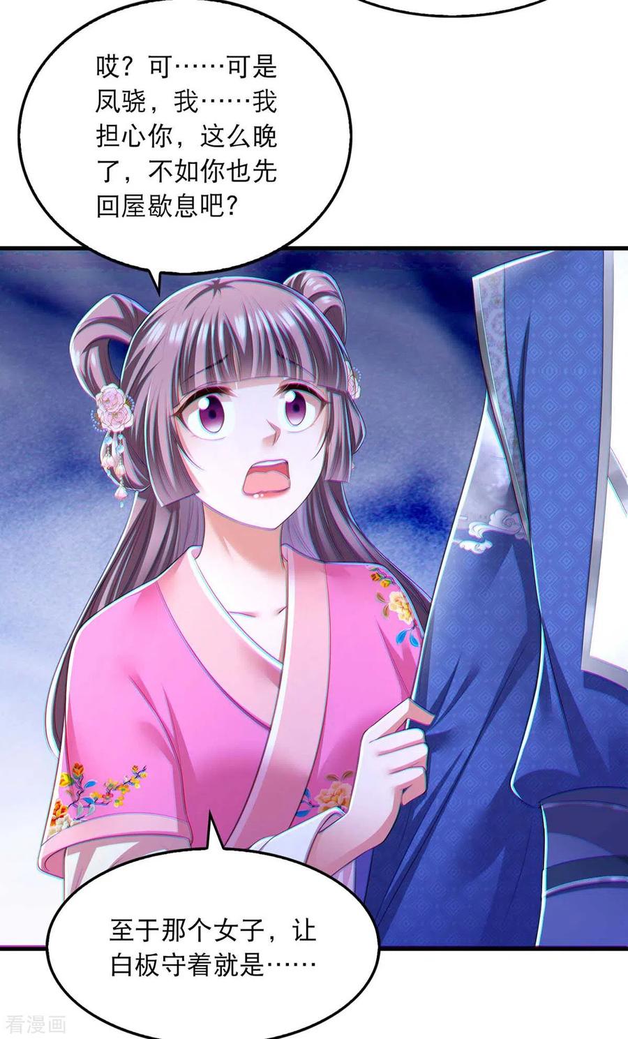 第87话凤骁的怀疑-我在后宫当大佬-掌阅文化（第4张）