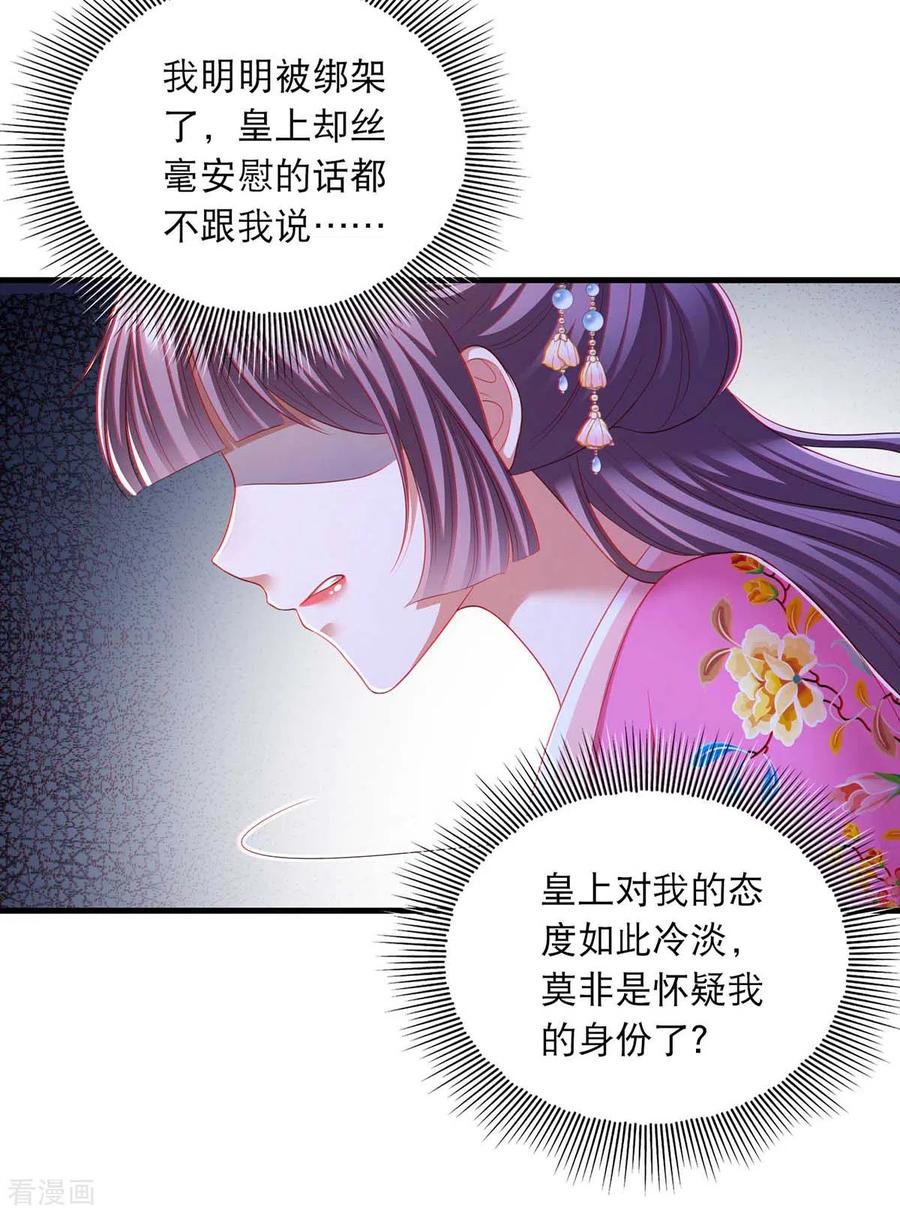 第87话凤骁的怀疑-我在后宫当大佬-掌阅文化（第8张）