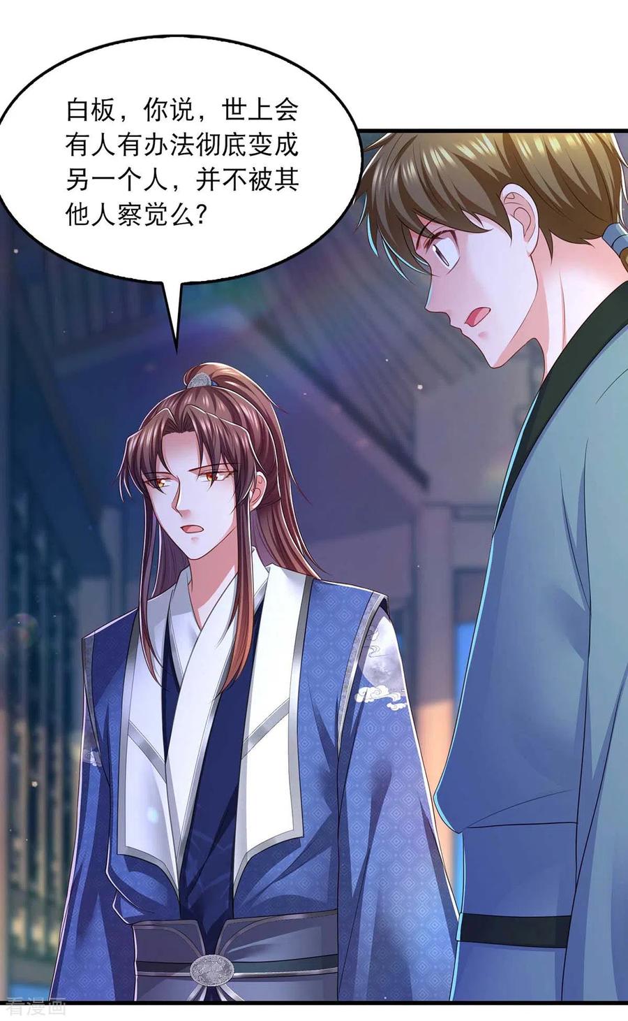第87话凤骁的怀疑-我在后宫当大佬-掌阅文化（第14张）