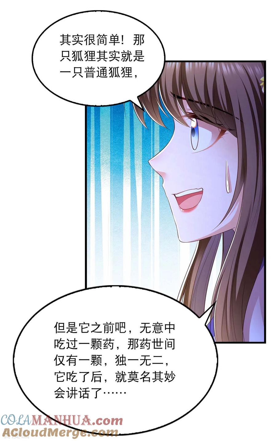 第88话解释-我在后宫当大佬-掌阅文化（第25张）