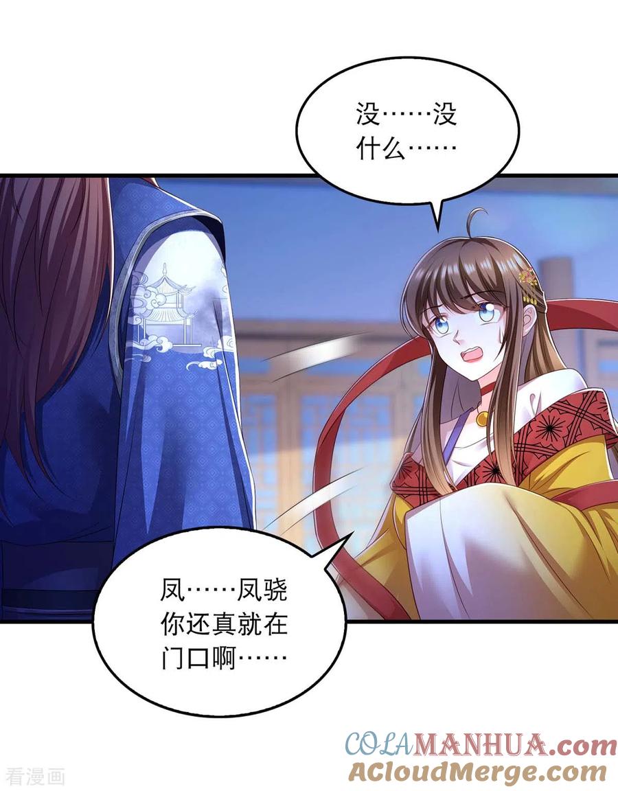 第88话解释-我在后宫当大佬-掌阅文化（第19张）
