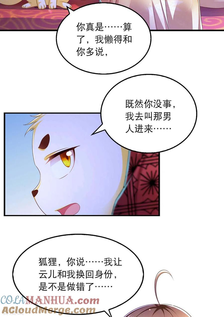 第88话解释-我在后宫当大佬-掌阅文化（第3张）