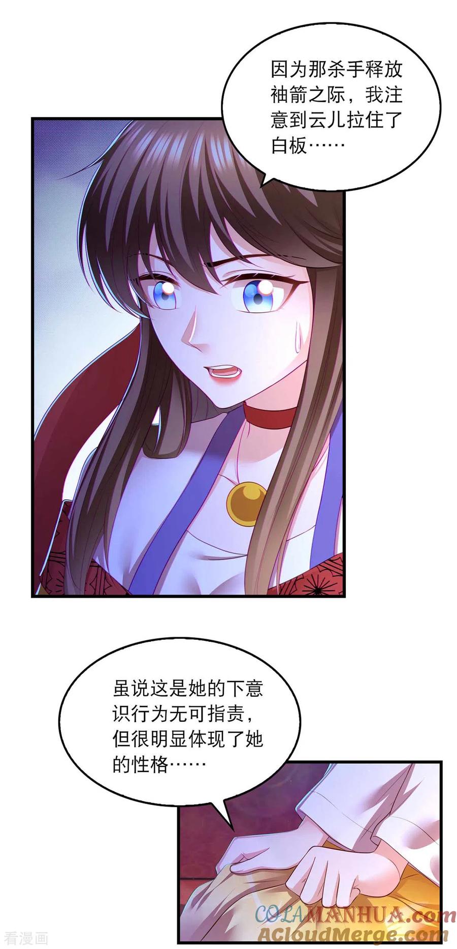 第88话解释-我在后宫当大佬-掌阅文化（第5张）