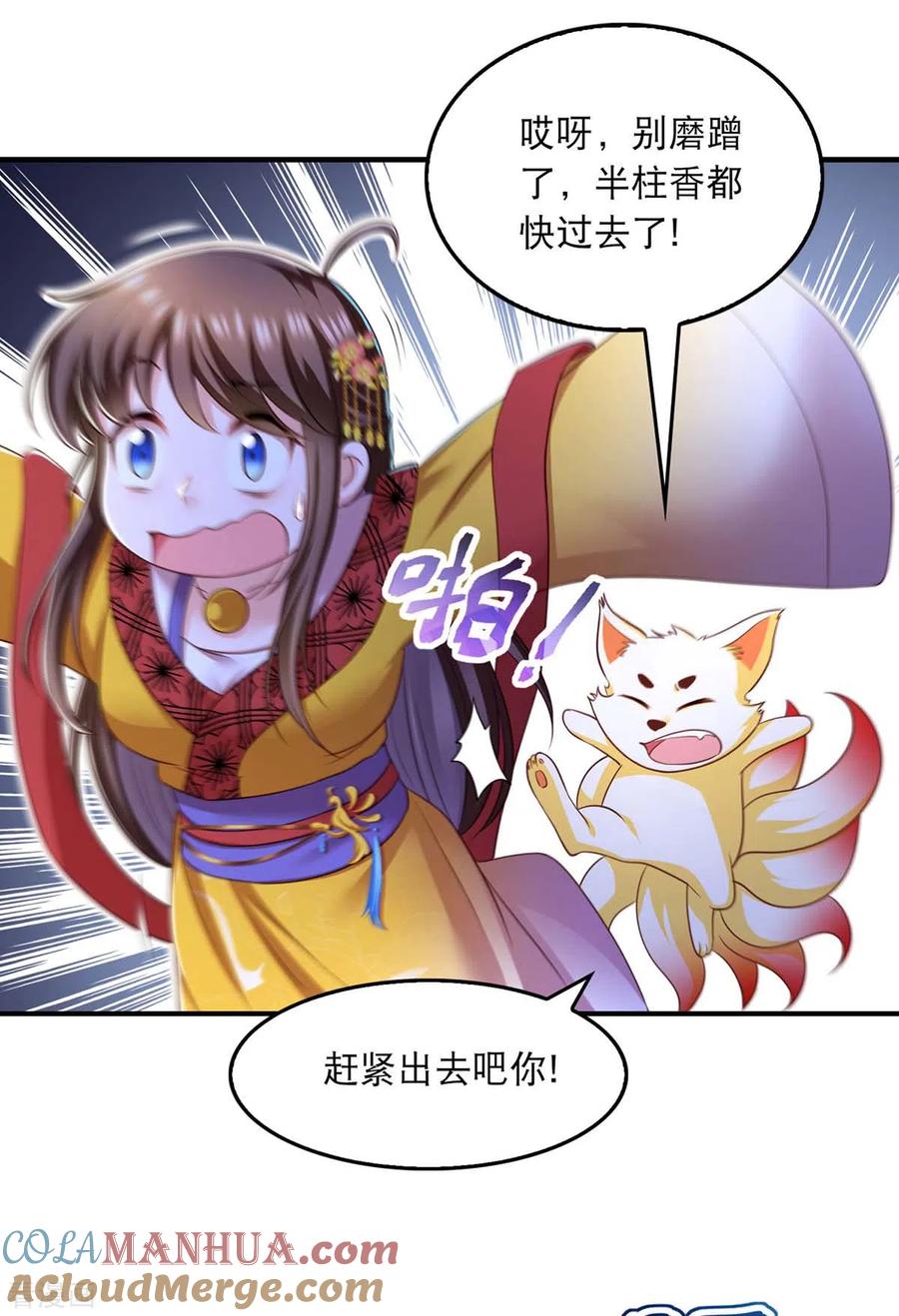第88话解释-我在后宫当大佬-掌阅文化（第15张）