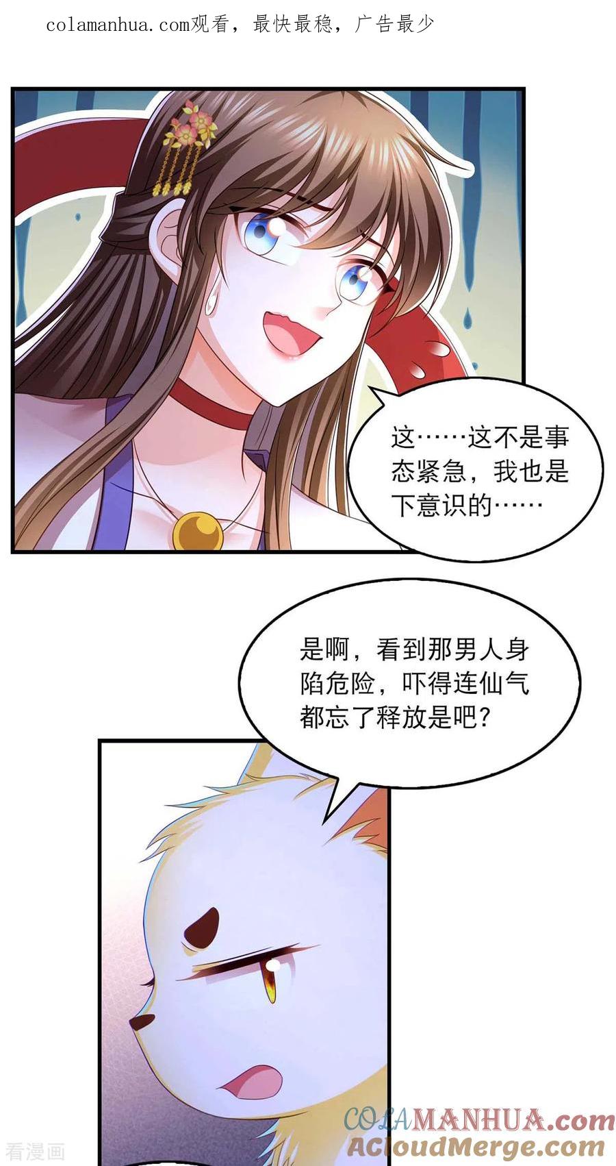 第88话解释-我在后宫当大佬-掌阅文化（第1张）