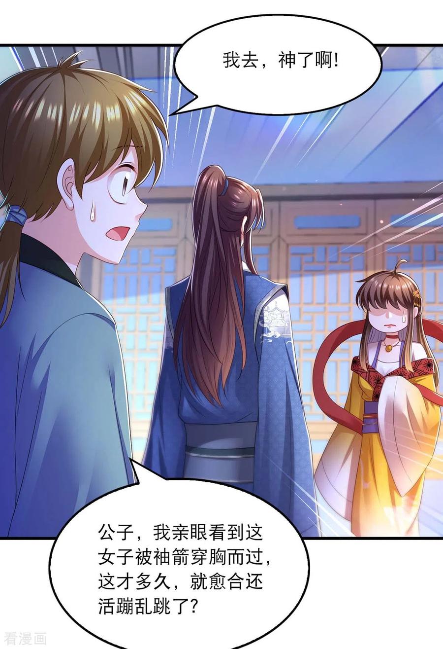 第88话解释-我在后宫当大佬-掌阅文化（第20张）