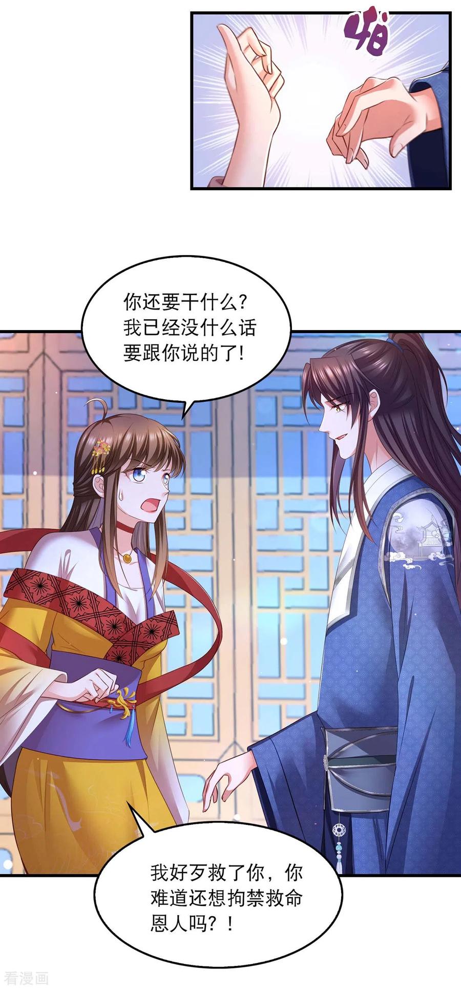 第89话封贵嫔-我在后宫当大佬-掌阅文化（第20张）