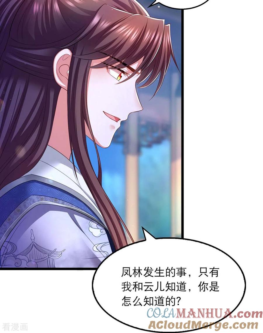 第89话封贵嫔-我在后宫当大佬-掌阅文化（第3张）