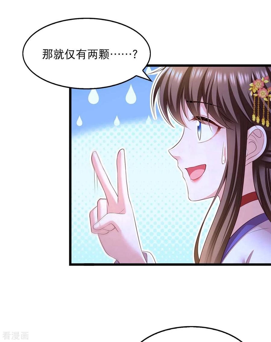 第89话封贵嫔-我在后宫当大佬-掌阅文化（第6张）