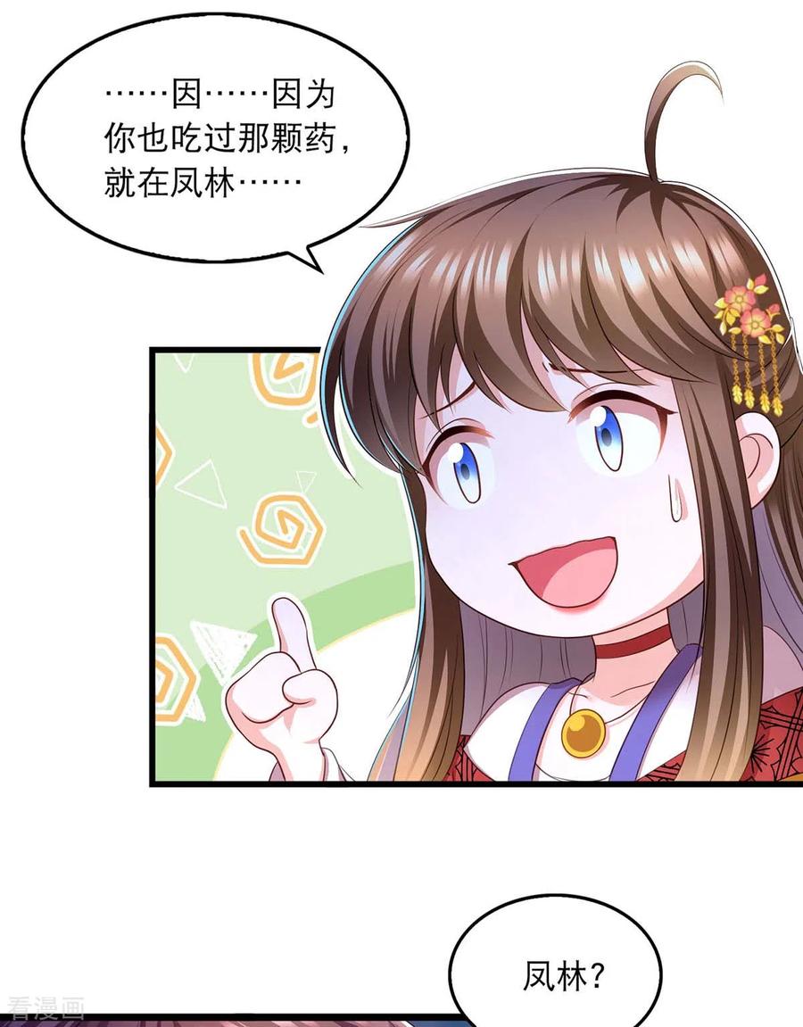 第89话封贵嫔-我在后宫当大佬-掌阅文化（第2张）
