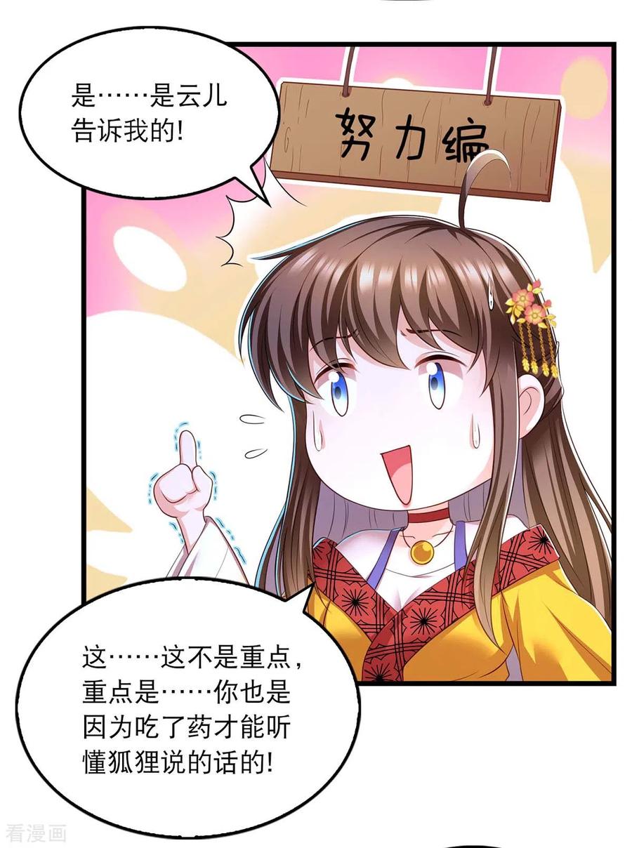 第89话封贵嫔-我在后宫当大佬-掌阅文化（第4张）