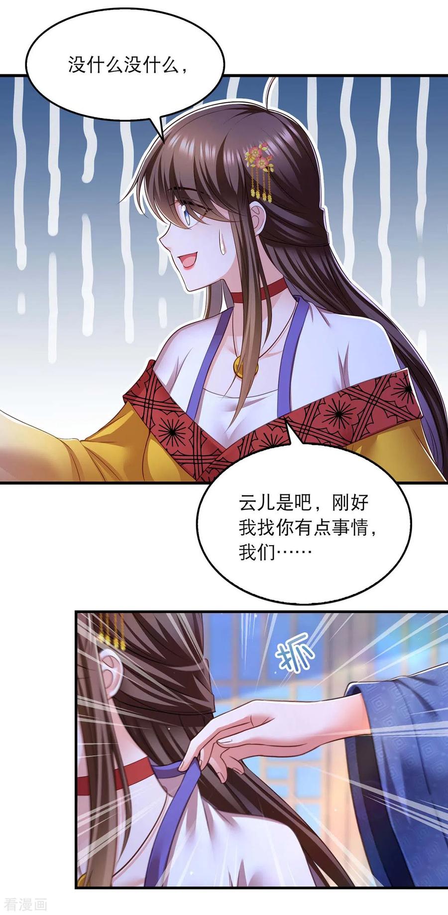 第89话封贵嫔-我在后宫当大佬-掌阅文化（第18张）