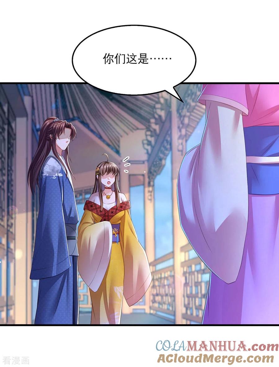 第89话封贵嫔-我在后宫当大佬-掌阅文化（第17张）