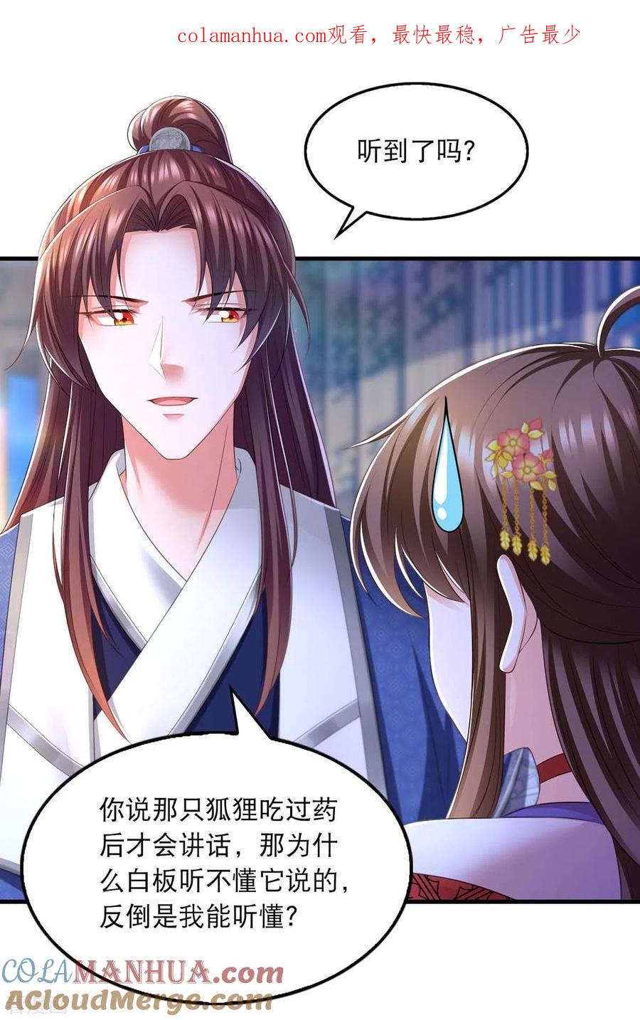 第89话封贵嫔-我在后宫当大佬-掌阅文化（第1张）
