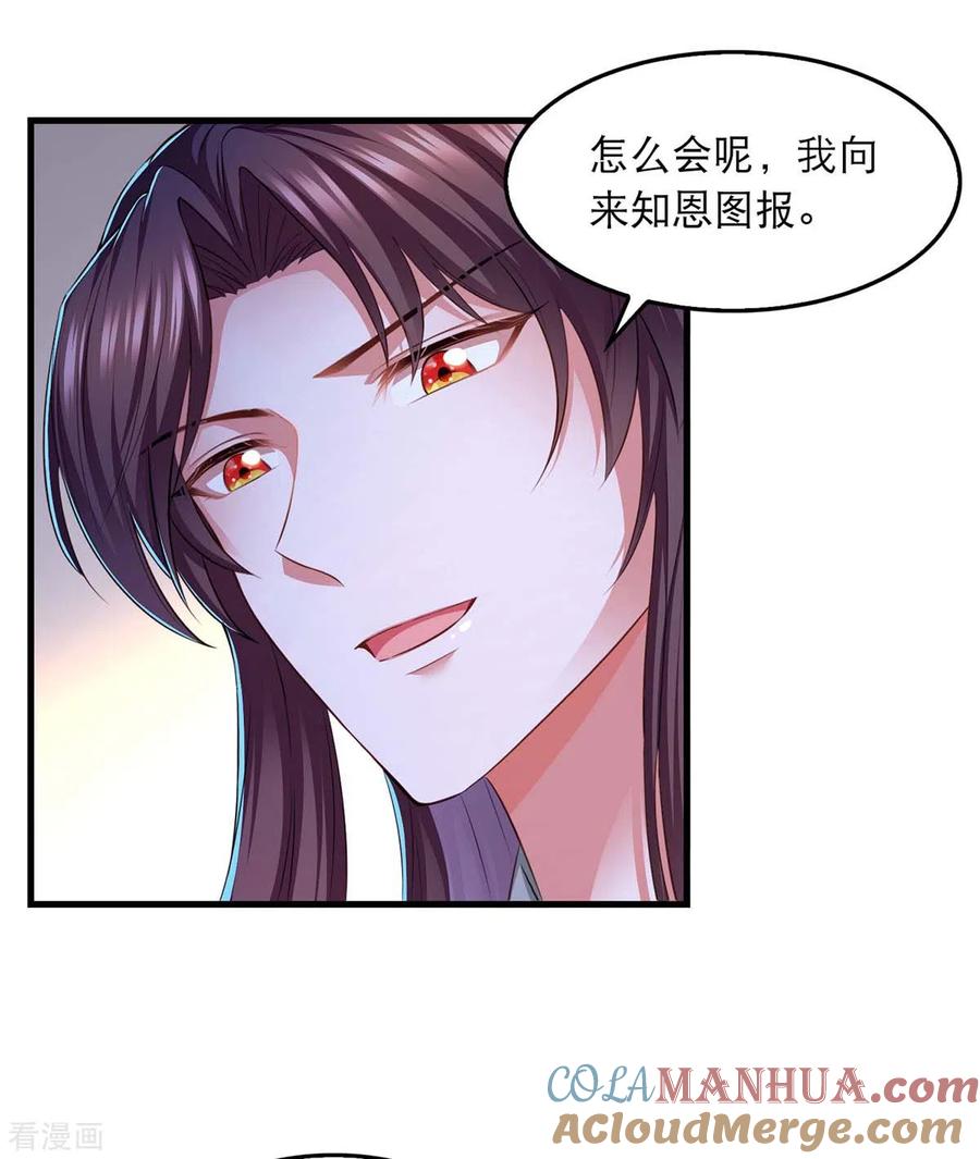 第89话封贵嫔-我在后宫当大佬-掌阅文化（第21张）