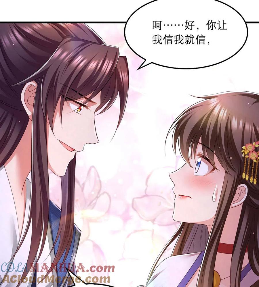 第89话封贵嫔-我在后宫当大佬-掌阅文化（第9张）