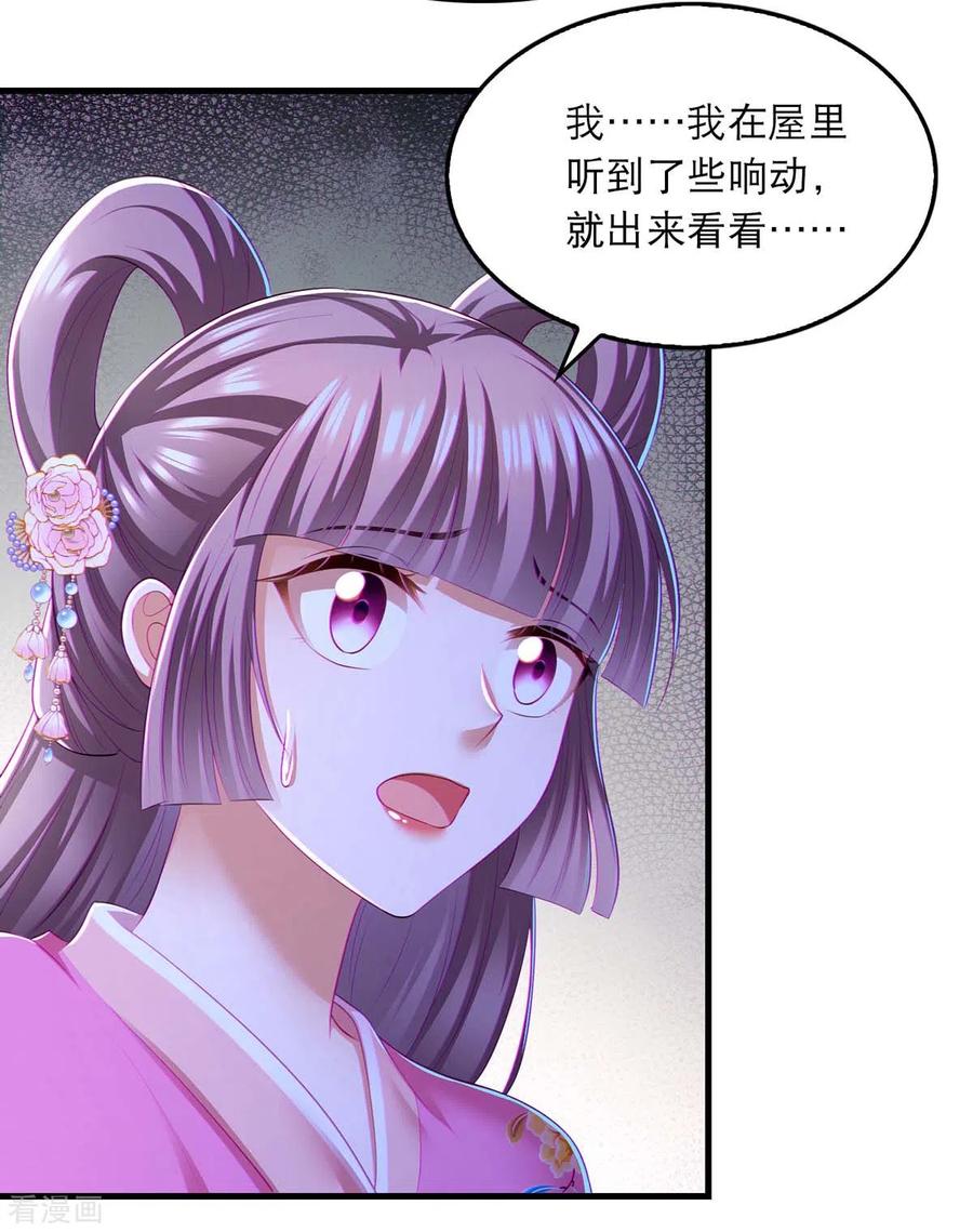 第89话封贵嫔-我在后宫当大佬-掌阅文化（第16张）