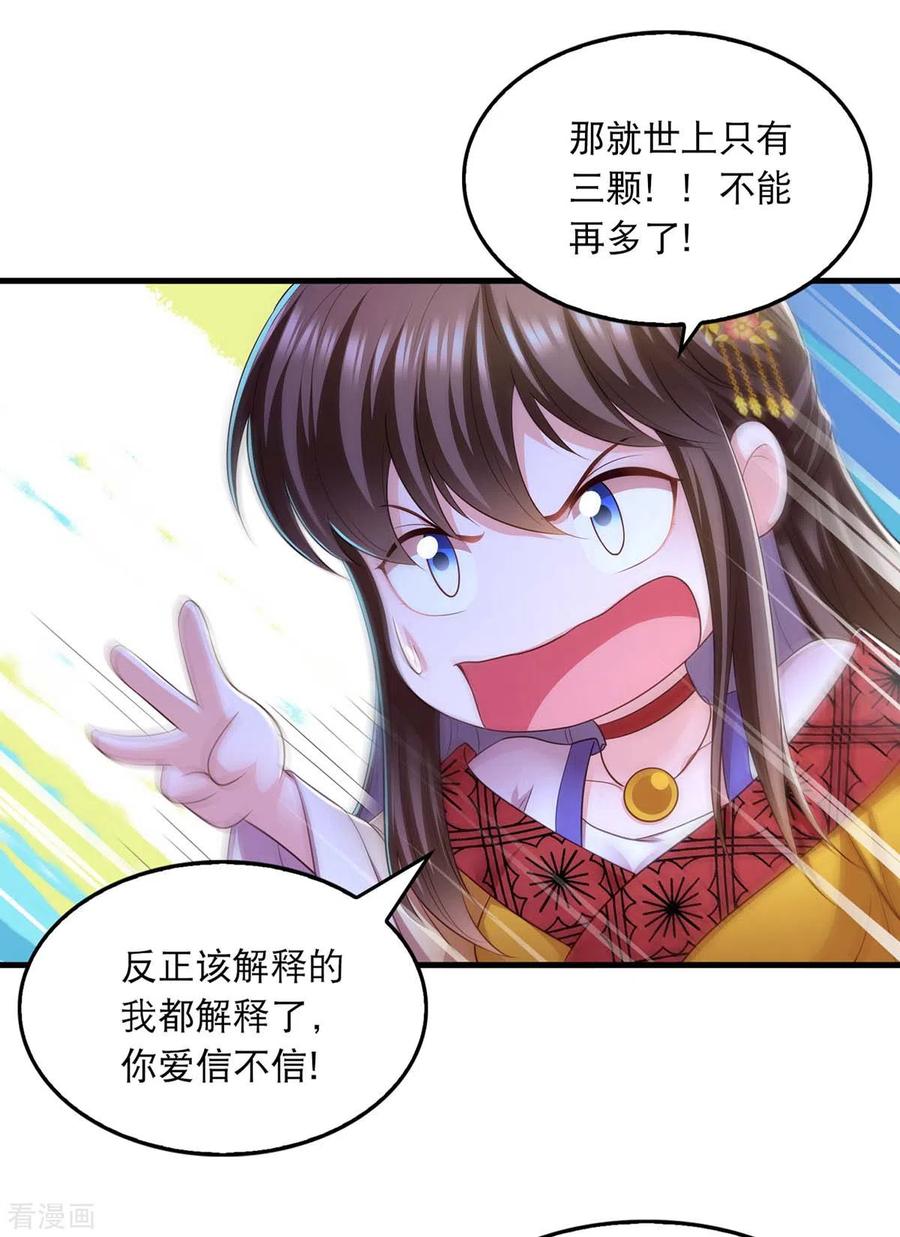 第89话封贵嫔-我在后宫当大佬-掌阅文化（第8张）