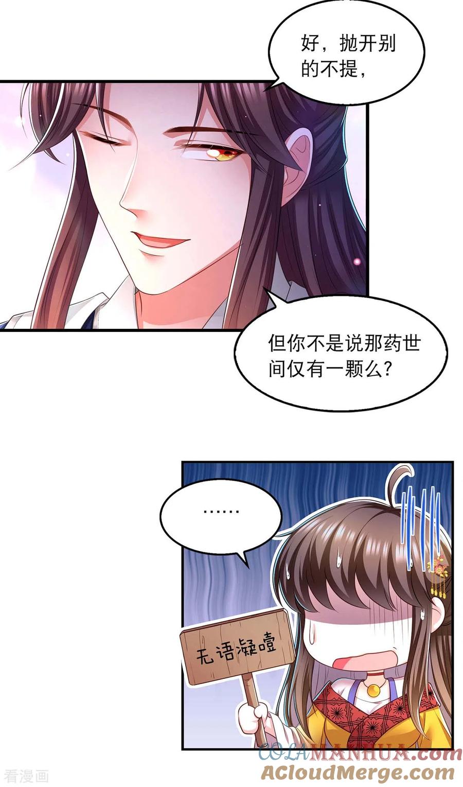 第89话封贵嫔-我在后宫当大佬-掌阅文化（第5张）