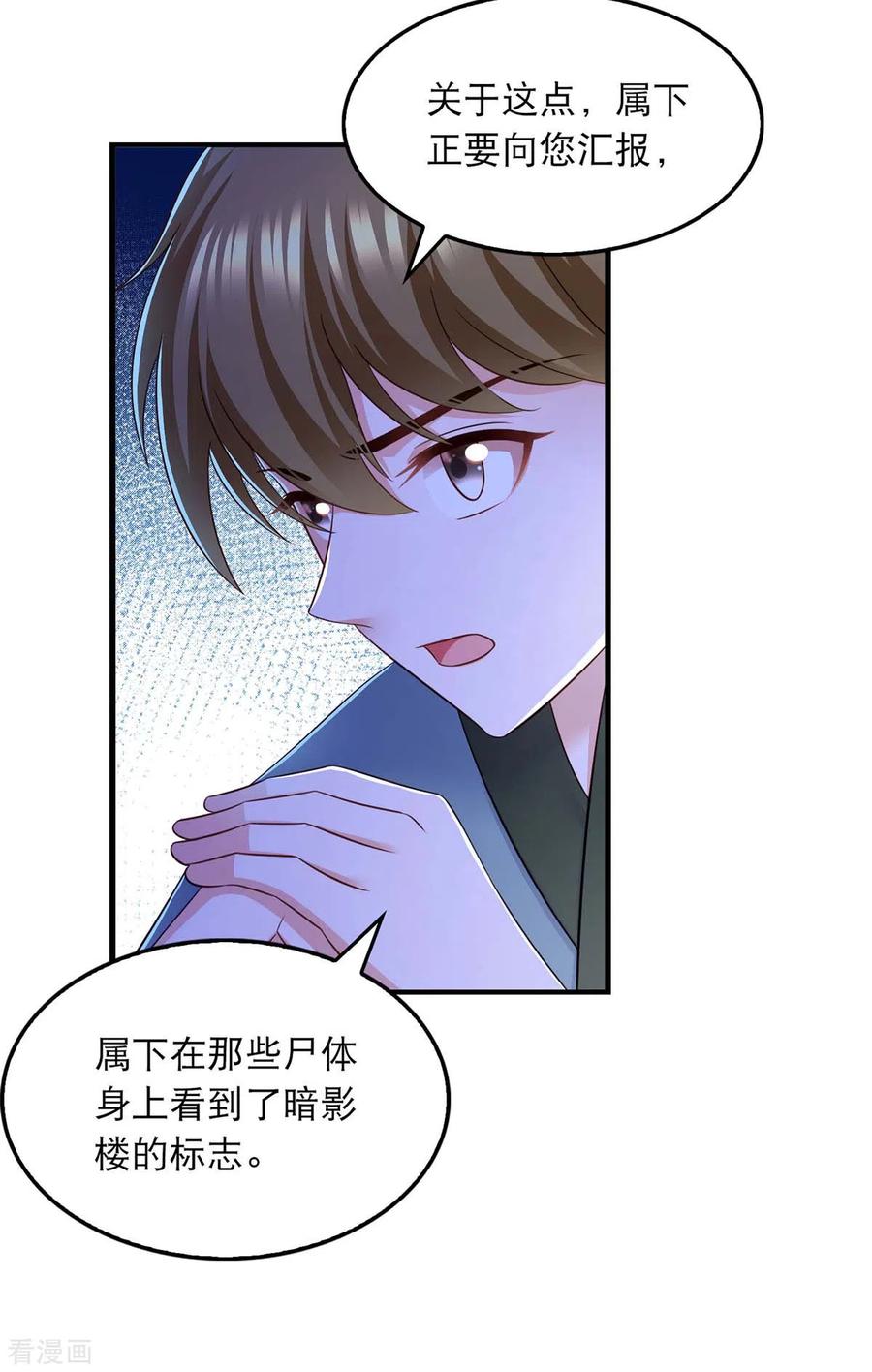 第90话深谈-我在后宫当大佬-掌阅文化（第12张）