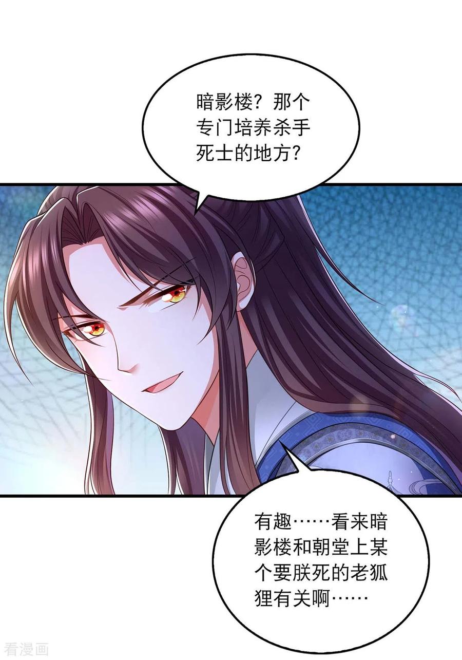 第90话深谈-我在后宫当大佬-掌阅文化（第14张）