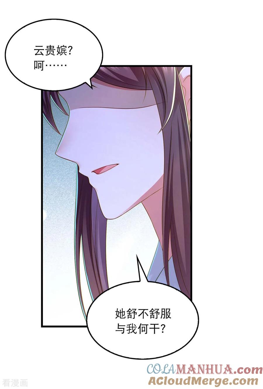 第90话深谈-我在后宫当大佬-掌阅文化（第5张）