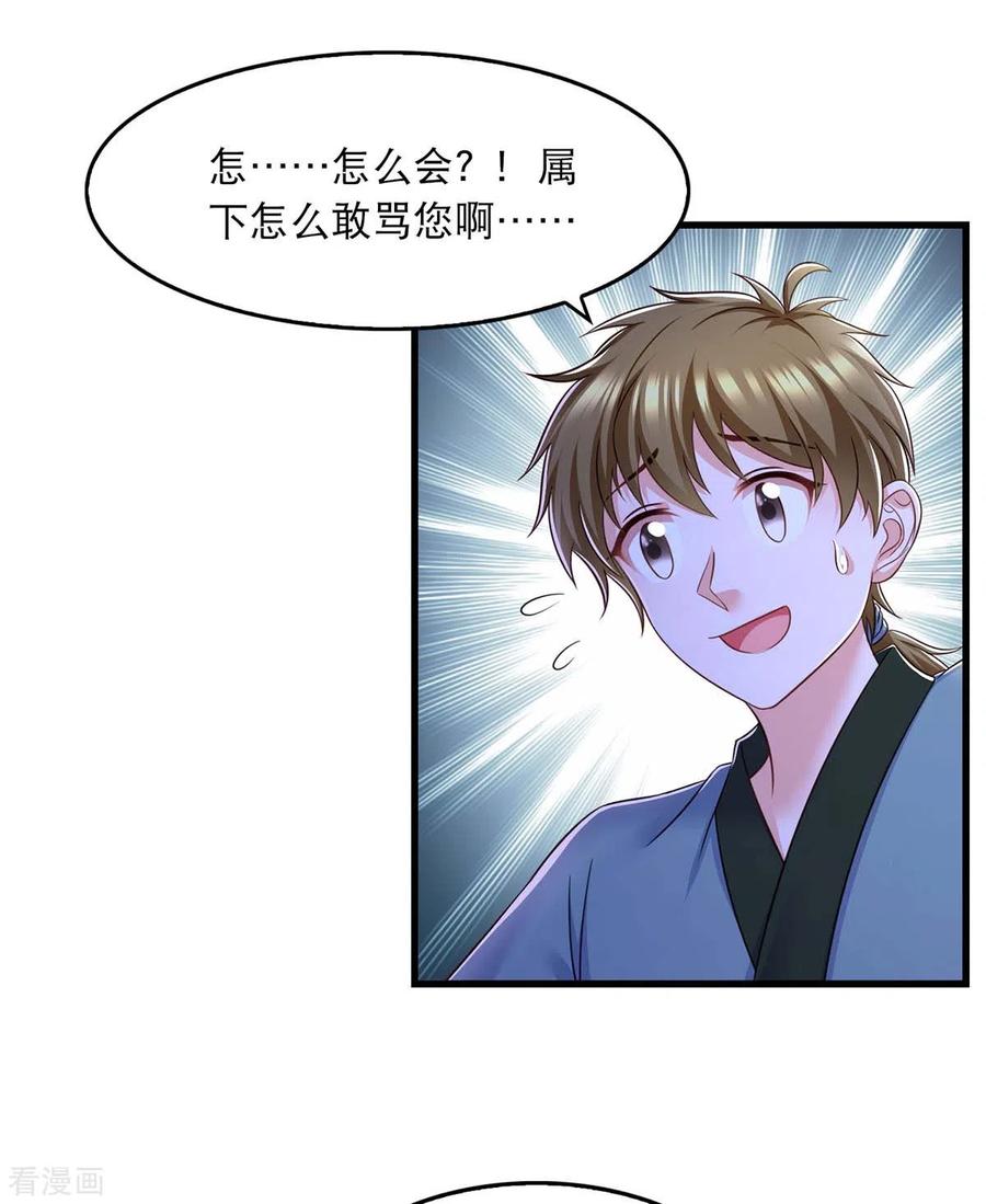 第90话深谈-我在后宫当大佬-掌阅文化（第8张）